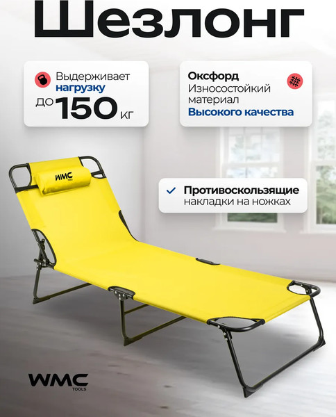 Изображение товара Складной шезлонг WMC Tools WMC-8009H (65048)