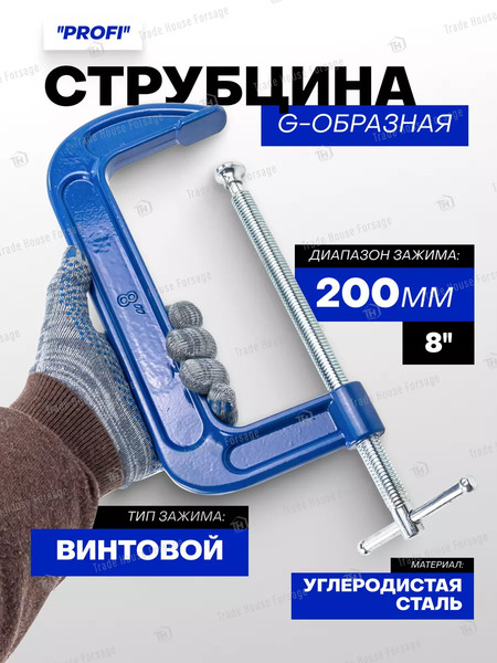 Изображение товара Струбцина Forsage F-333118 (54255)