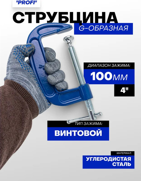 Изображение товара Струбцина Forsage F-333114 (54252)