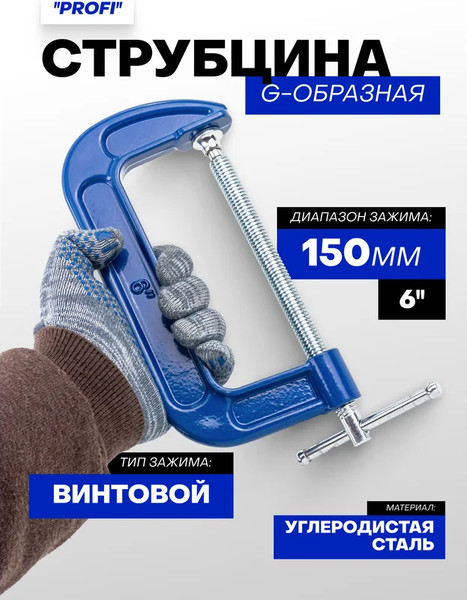 Изображение товара Струбцина Forsage F-333116 (54254)