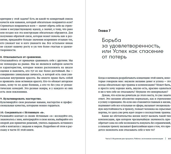 Изображение товара Книга Альпина В плену у достижений. От выгорания к целостности (Степанчук Алина, твердая обложка)
