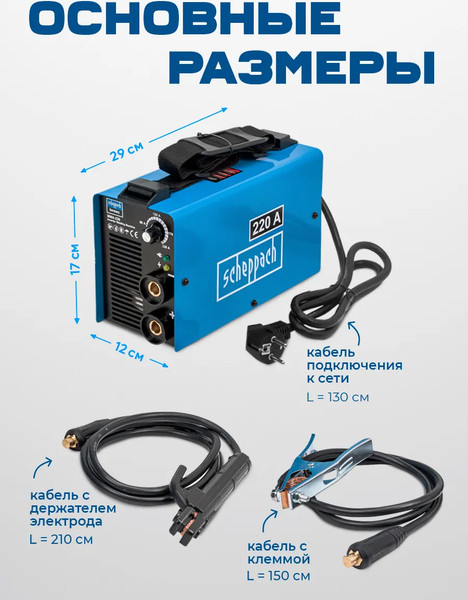 Изображение товара Инвертор сварочный Scheppach Sch-MMA-220 (65471)