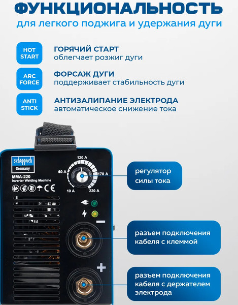 Изображение товара Инвертор сварочный Scheppach Sch-MMA-220 (65471)