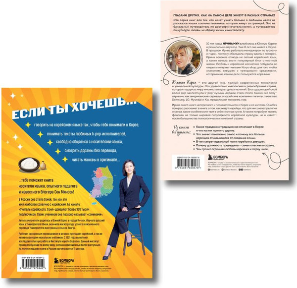 Изображение товара Набор книг Эксмо Южная Корея изнутри и разговорник, твердая обложка (Мун Ирина, Минсон Сон)