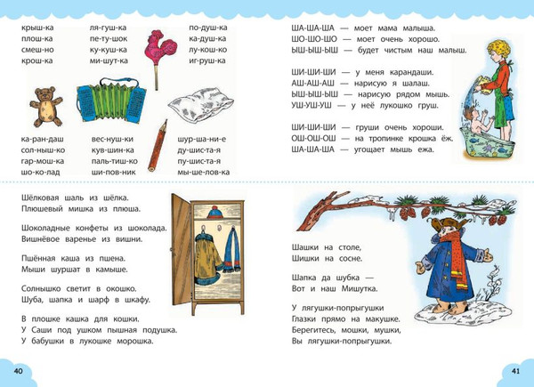 Изображение товара Развивающая книга Эксмо Логопедический тренажер для малышей, мягкая обложка (Перова Ольга)