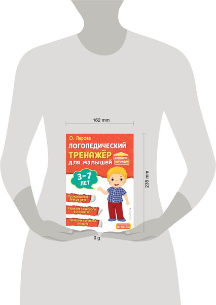 Изображение товара Развивающая книга Эксмо Логопедический тренажер для малышей, мягкая обложка (Перова Ольга)