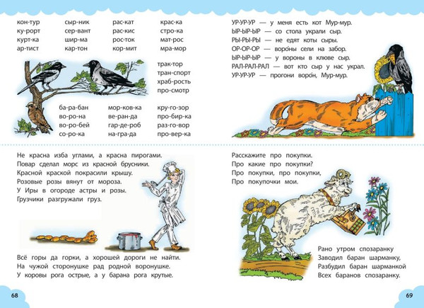 Изображение товара Развивающая книга Эксмо Логопедический тренажер для малышей, мягкая обложка (Перова Ольга)