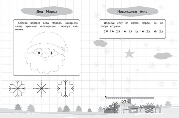 Изображение товара Развивающая книга Эксмо Графические диктанты и упражнения для детей от 3 лет