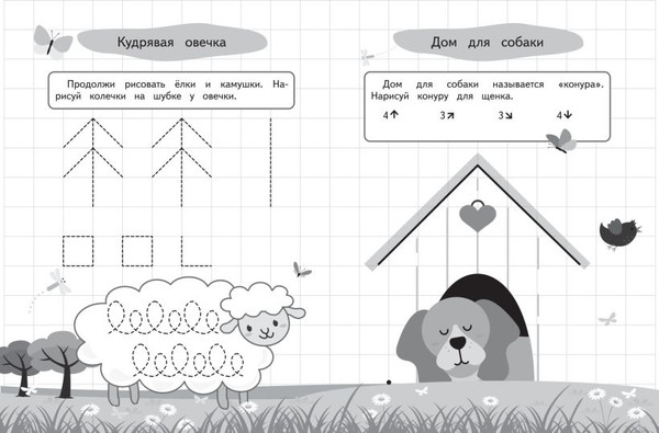 Изображение товара Развивающая книга Эксмо Графические диктанты и упражнения для детей от 3 лет