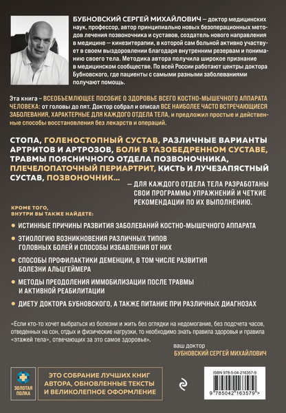 Изображение товара Книга Эксмо 7 этажей здоровья, твердая обложка (Бубновский Сергей)