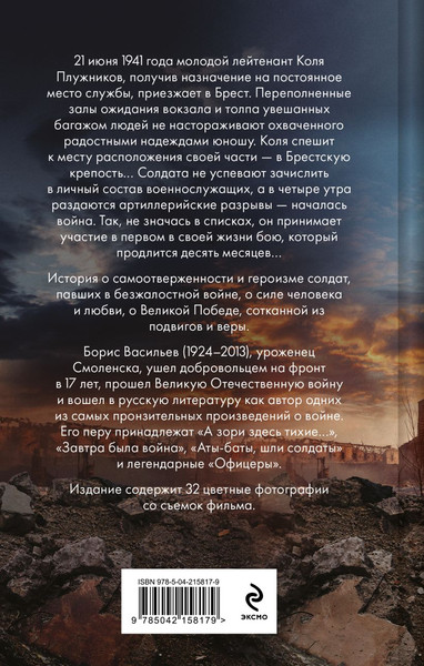 Изображение товара Книга Эксмо В списках не значился, твердая обложка (Васильев Борис )