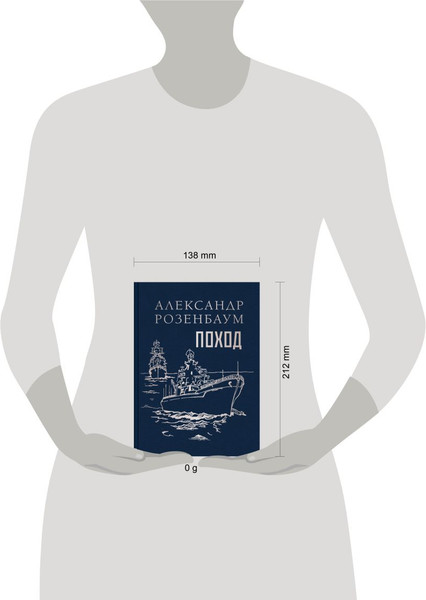 Изображение товара Художественная книга Эксмо Поход, твердая обложка (Розенбаум Александр)