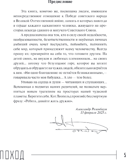 Изображение товара Художественная книга Эксмо Поход, твердая обложка (Розенбаум Александр)