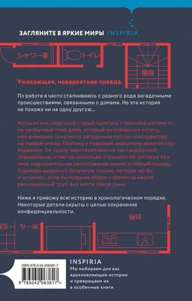 Изображение товара Художественная книга Inspiria Странный дом, твердая обложка (Укэцу)
