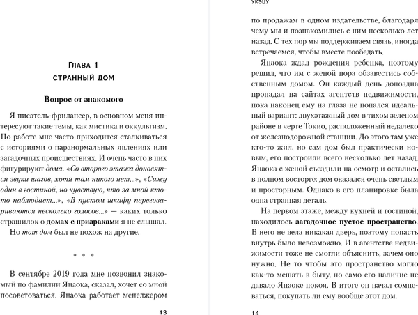 Изображение товара Художественная книга Inspiria Странный дом, твердая обложка (Укэцу)