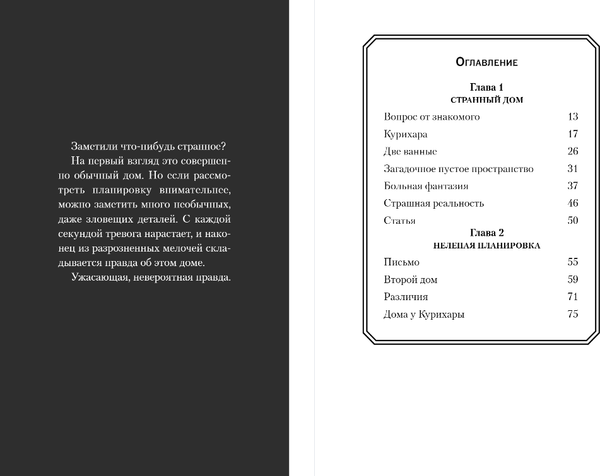 Изображение товара Художественная книга Inspiria Странный дом, твердая обложка (Укэцу)