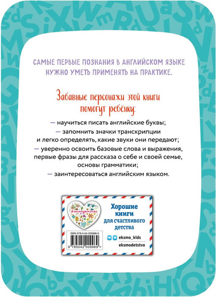 Изображение товара Рабочая тетрадь Эксмо Английский для дошкольников, мягкая обложка (Шишкова Ирина)