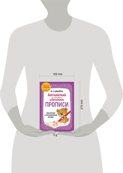Изображение товара Пропись Эксмо Английский для младших школьников, мягкая обложка (Шишкова Ирина)