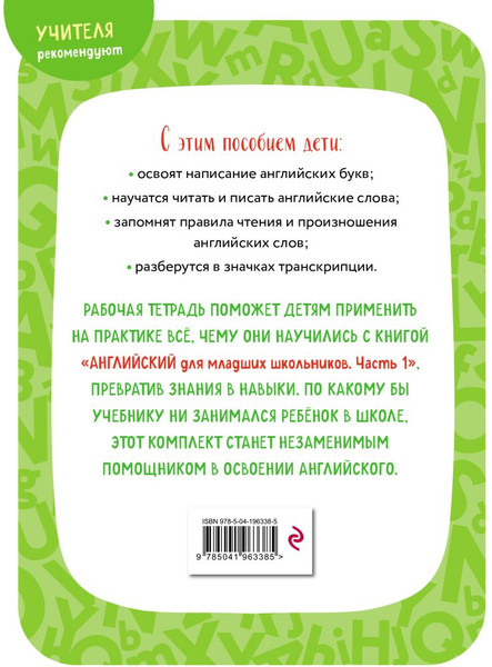 Изображение товара Рабочая тетрадь Эксмо Английский для младших школьников. Часть 1. Мини, мягкая обложка (Шишкова Ирина)