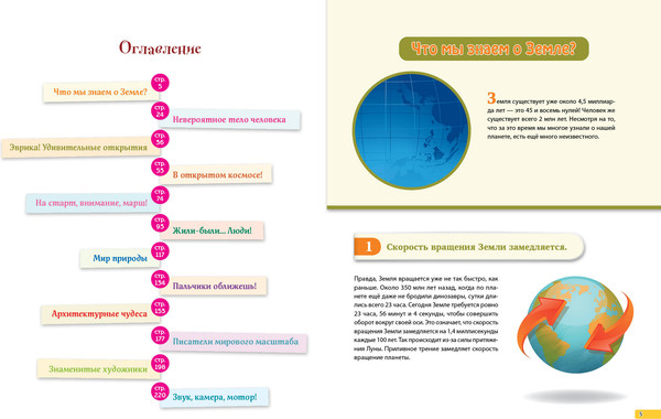 Изображение товара Энциклопедия Эксмо Знаю все! 365 потрясающих фактов, которые должен знать каждый