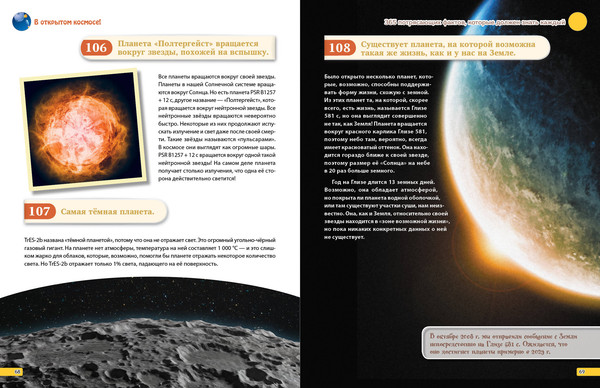 Изображение товара Энциклопедия Эксмо Знаю все! 365 потрясающих фактов, которые должен знать каждый