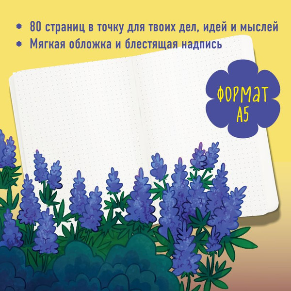 Изображение товара Блокнот Эксмо Мечтай, пока не сбудется / 9785042048012 (40л)