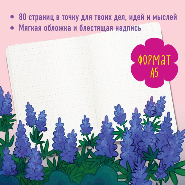 Изображение товара Блокнот Эксмо Сделай это ради будущего себя / 9785042048050 (40л)