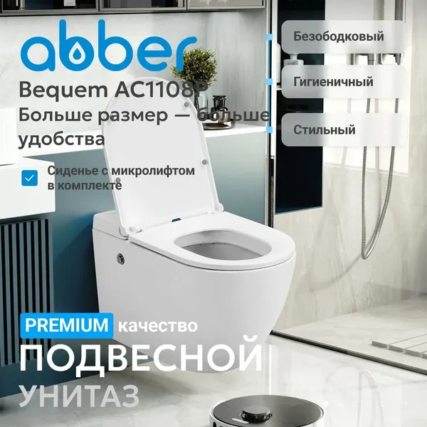 Изображение товара Унитаз подвесной Abber Bequem AC1108P (белый)