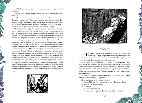 Изображение товара Книга Эксмо Портрет Дориана Грея. Саломея. Сказки, твердая обложка (Уайльд Оскар)