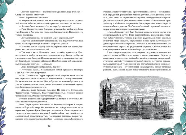 Изображение товара Книга Эксмо Портрет Дориана Грея. Саломея. Сказки, твердая обложка (Уайльд Оскар)