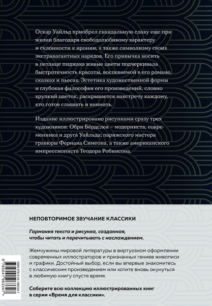 Изображение товара Книга Эксмо Портрет Дориана Грея. Саломея. Сказки, твердая обложка (Уайльд Оскар)