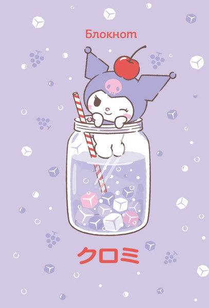 Изображение товара Блокнот Эксмо Куроми / 9785041962463 (56л, коктейль)