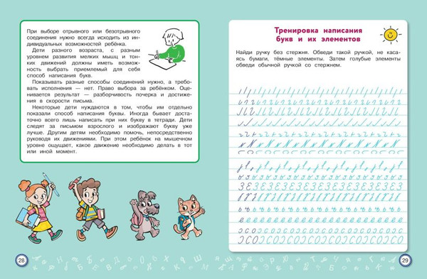 Изображение товара Пропись Эксмо Скорописание: для детей 7-10 лет, твердая обложка (Желтовская Любовь)