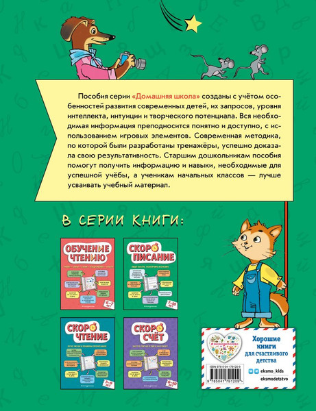 Изображение товара Пропись Эксмо Скорописание: для детей 7-10 лет, твердая обложка (Желтовская Любовь)