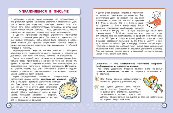 Изображение товара Пропись Эксмо Скорописание: для детей 7-10 лет, твердая обложка (Желтовская Любовь)