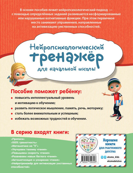 Изображение товара Развивающая книга Эксмо Нейротренажер для активизации умственных способностей (Карасс Алла)