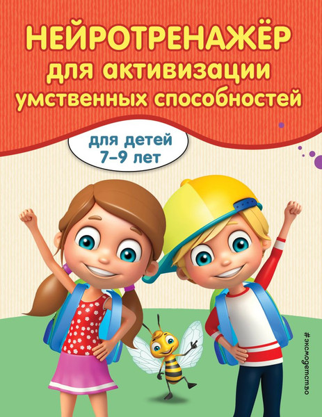 Изображение товара Развивающая книга Эксмо Нейротренажер для активизации умственных способностей (Карасс Алла)