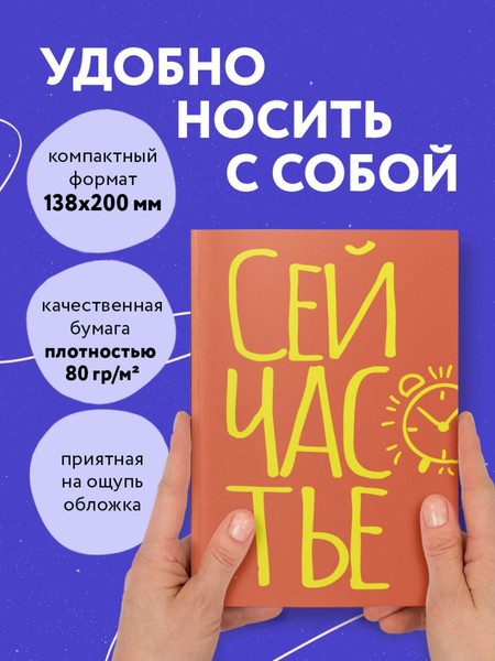 Изображение товара Записная книжка Эксмо Сейчастье / 9785042136382 (40л)
