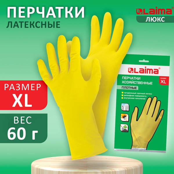 Изображение товара Перчатки хозяйственные Laima Люкс / 600556 (XL)