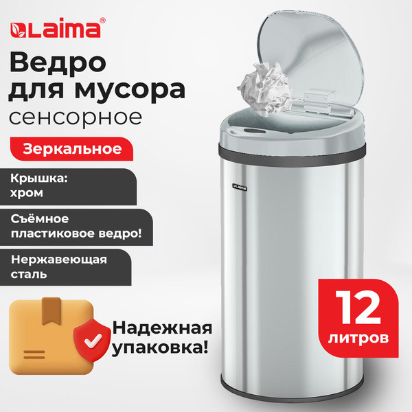 Изображение товара Сенсорное мусорное ведро Laima 609327 (12л)