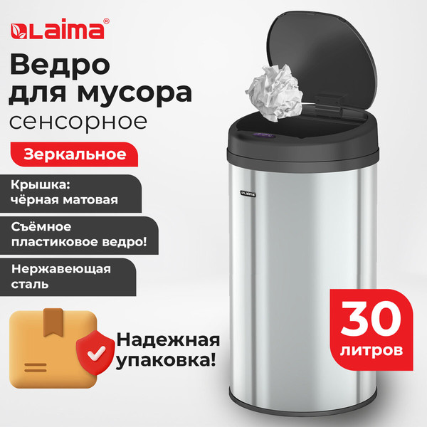 Изображение товара Сенсорное мусорное ведро Laima 609328 (30л)