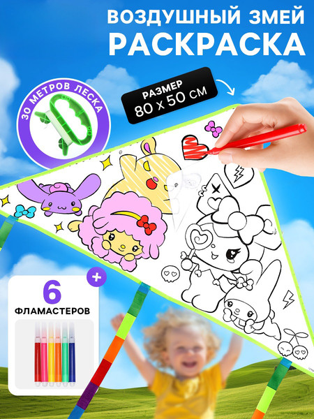 Изображение товара Воздушный змей Funny Toys Змей-раскраска. Кролик и друзья / 10782463