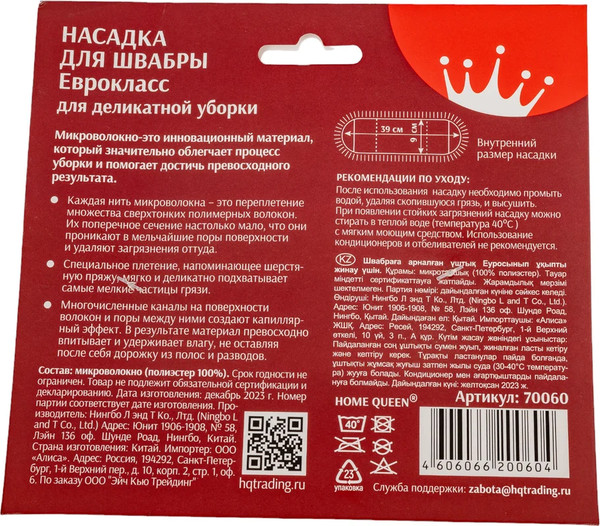 Изображение товара Моп для швабры HomeQueen Еврокласс / 70060