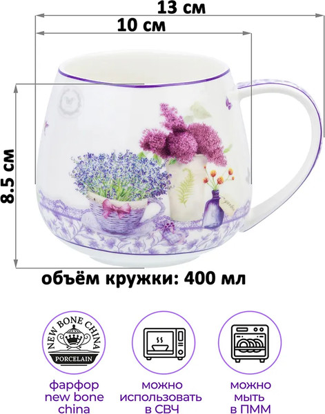 Изображение товара Кружка Elan Gallery New Bone China Лаванда / 420337_2 (2шт)