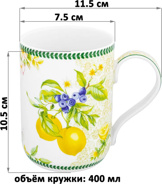 Изображение товара Кружка Elan Gallery New Bone China Лимоны / 420651_2 (2шт)