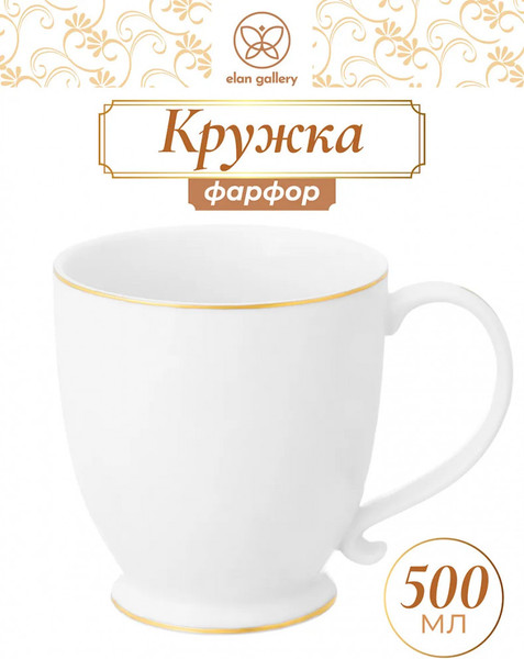 Изображение товара Кружка Elan Gallery New Bone China Белая с золотом / 420738