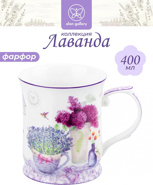 Изображение товара Кружка Elan Gallery New Bone China Лаванда / 420725
