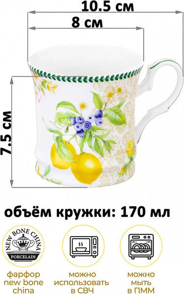 Изображение товара Чашка Elan Gallery New Bone China Лимоны / 420755