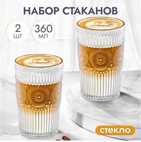 Изображение товара Набор стаканов Elan Gallery 960212