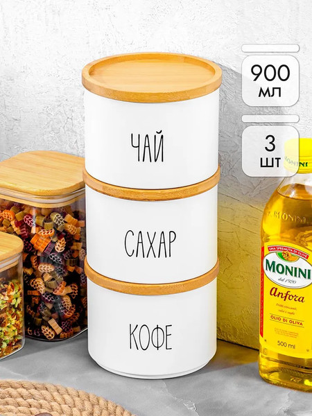 Изображение товара Набор емкостей для хранения Elan Gallery Чай, кофе, сахар / 240510